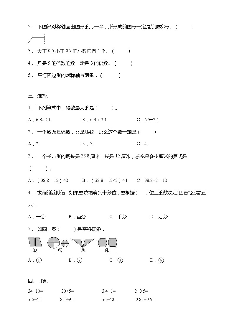 北师大版五年级数学上册期中拔尖培优测试卷（含答案）第2页