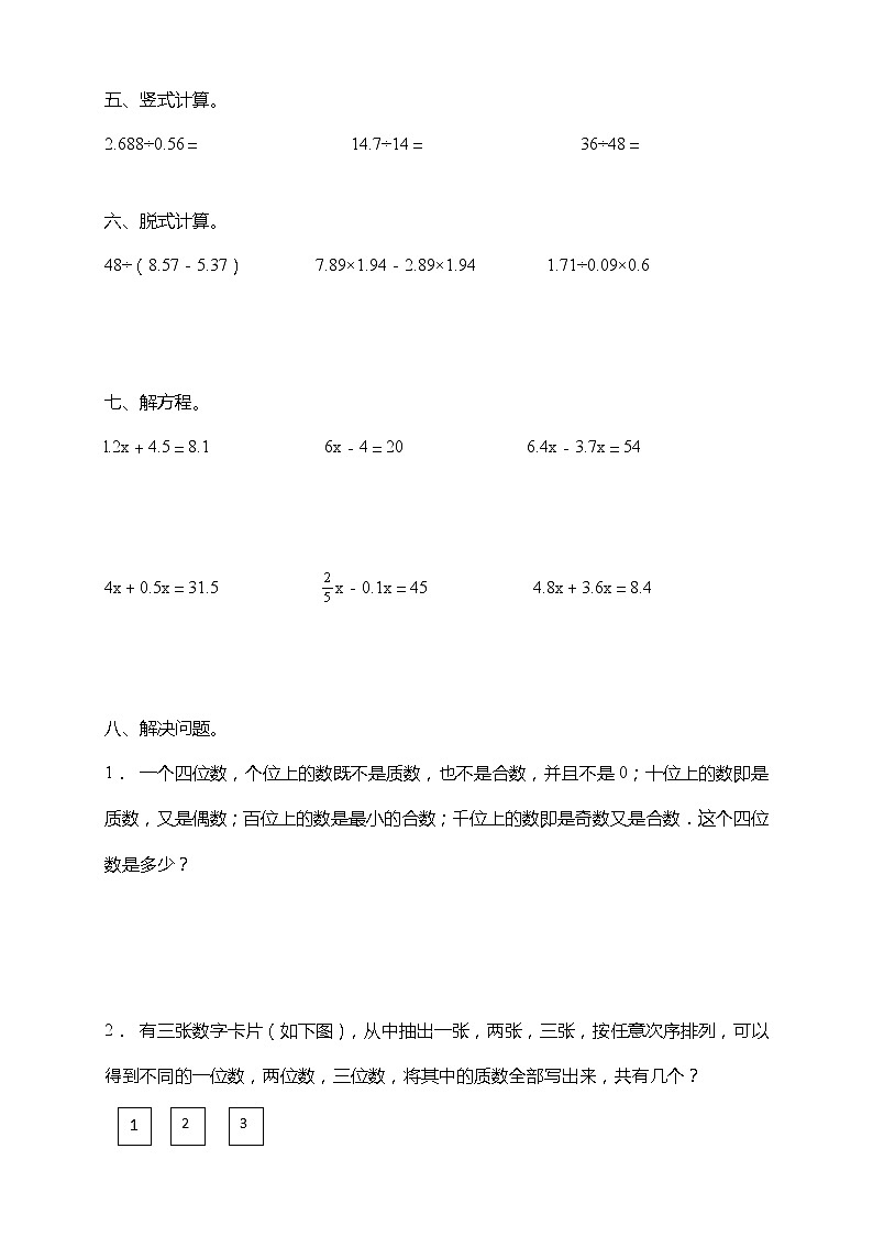 北师大版五年级数学上册期中拔尖培优测试卷（含答案）第3页