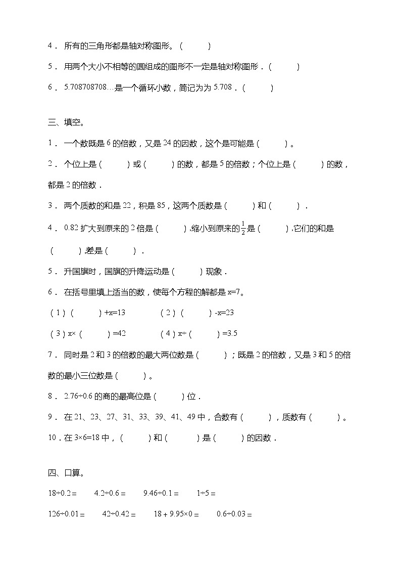 北师大版五年级数学上册期中高频考点精练测试卷（含答案）第2页