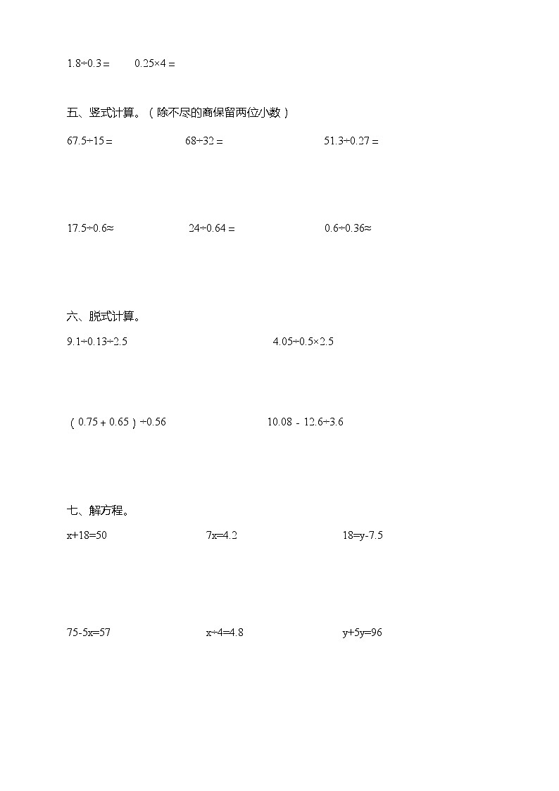 北师大版五年级数学上册期中高频考点精练测试卷（含答案）第3页