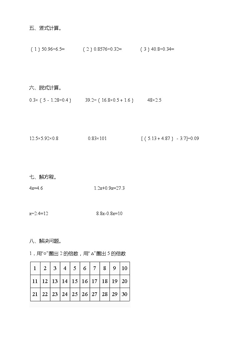 北师大版五年级数学上册期中易错题型专练测试卷（含答案）03