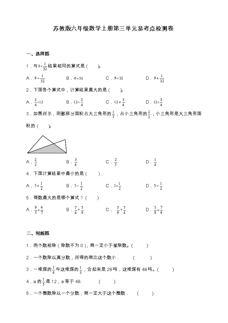 苏教版六年级上册第三单元易考点检测卷（含答案）第1页