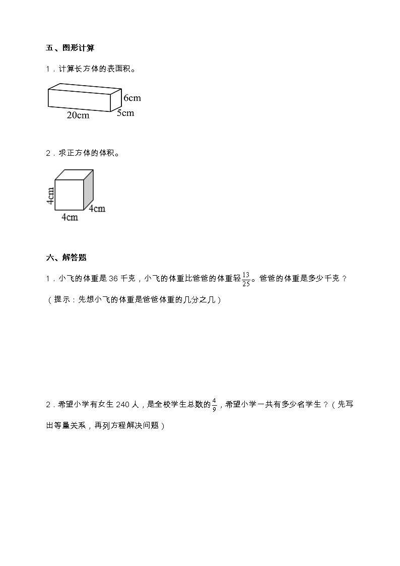 苏教版六年级上册第三单元易考点检测卷（含答案）第3页