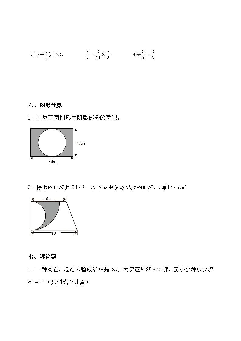 北师大版六年级数学上册第四单元易错题型专练卷（含答案）第3页