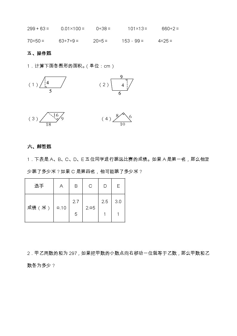 苏教版五年级上册第三单元易考点检测卷（含答案）第3页