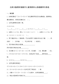 小学数学北师大版四年级上册四 运算律综合与测试达标测试