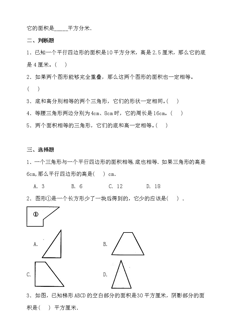 北师大版五年级数学上册第四单元易错题型专练卷（含答案）第2页