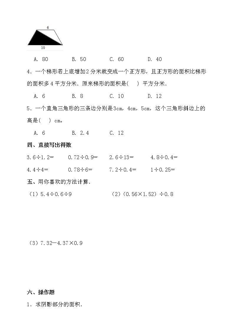 北师大版五年级数学上册第四单元易错题型专练卷（含答案）第3页