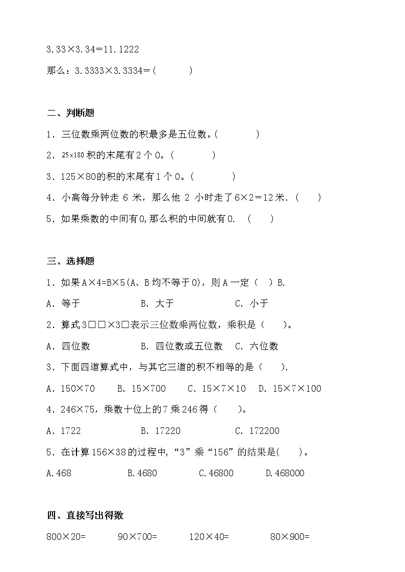 人教版四年级数学上册四单元易错题型专练卷（含答案）02