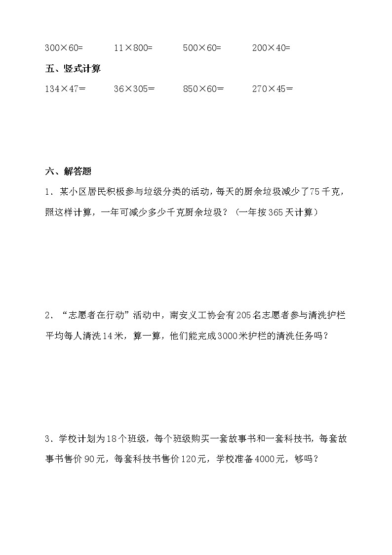 人教版四年级数学上册四单元易错题型专练卷（含答案）03