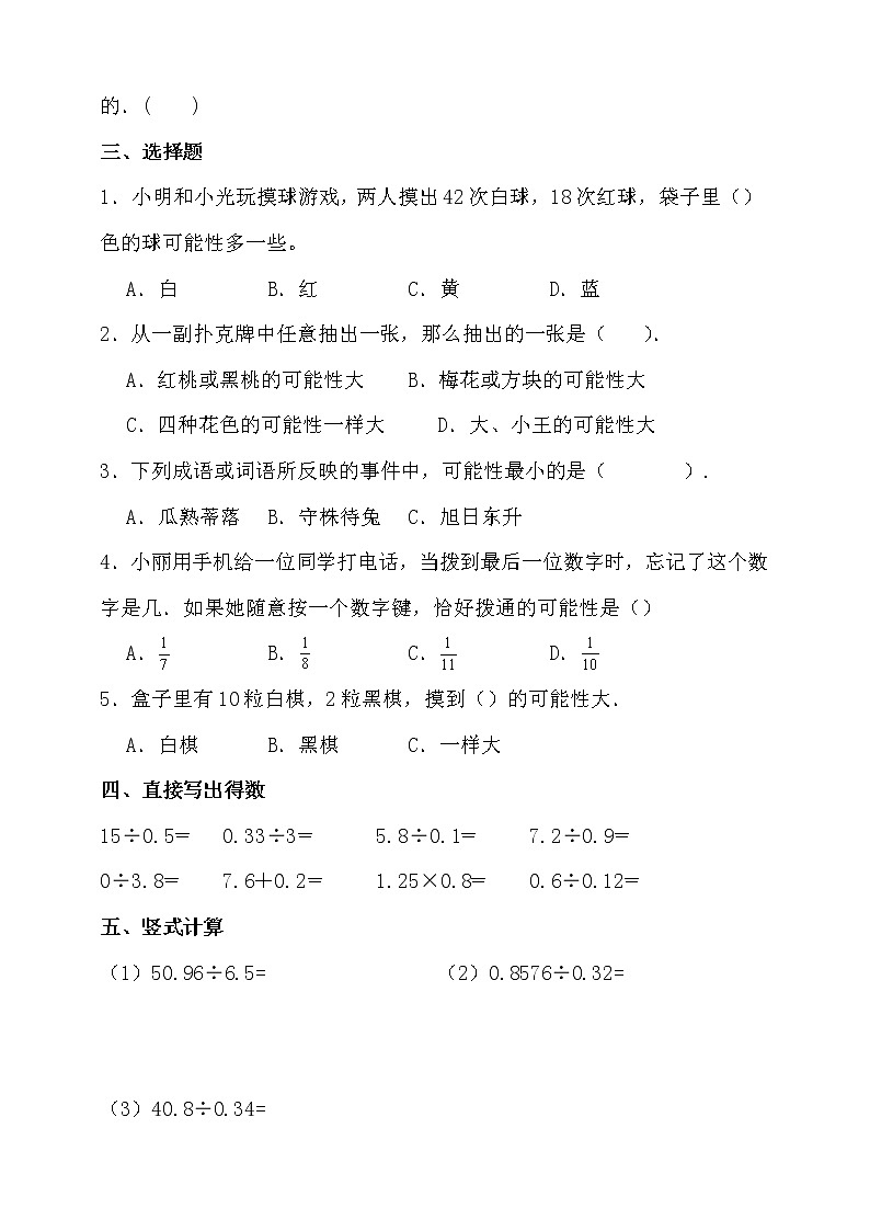 人教版五年级数学上册四单元易错题型专练卷（含答案）第3页