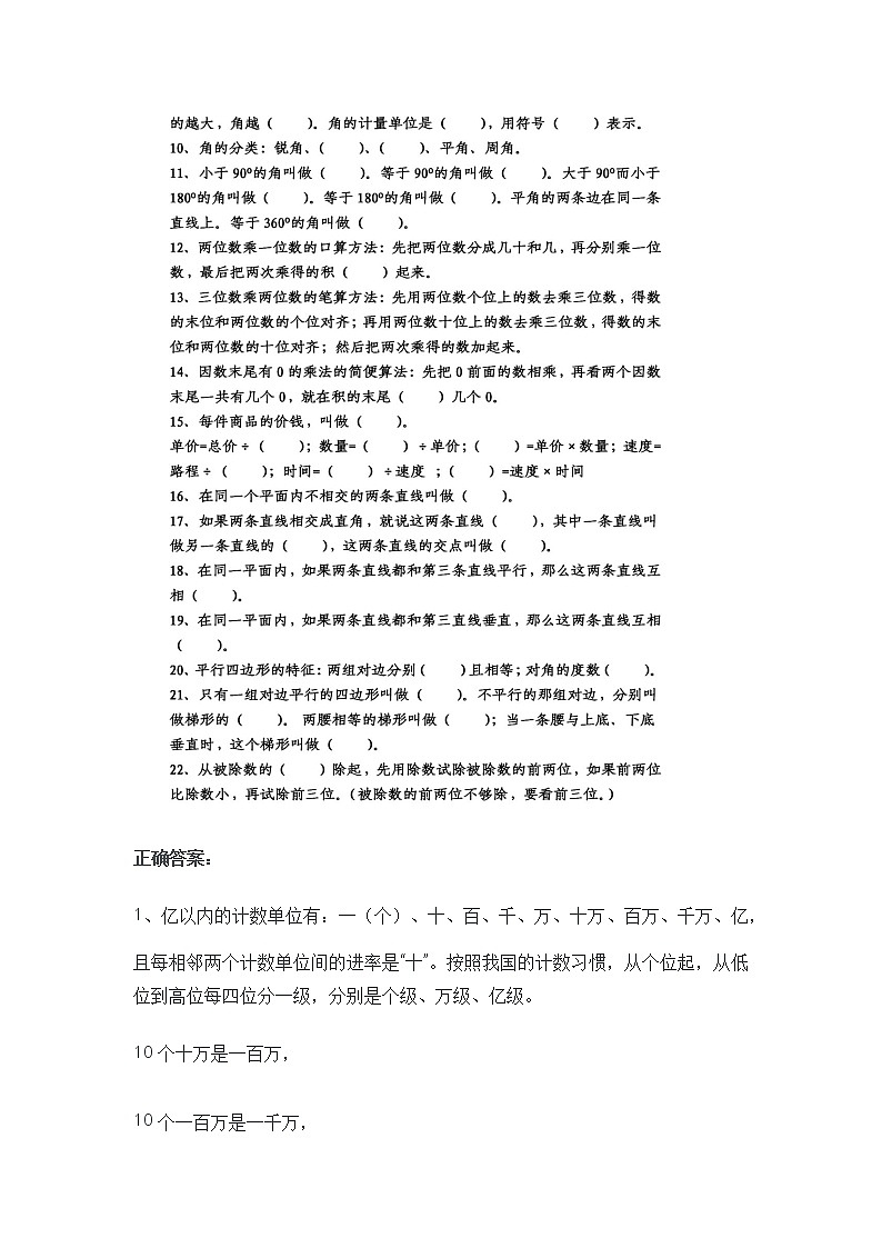四年级上册数学概念填空练习第2页