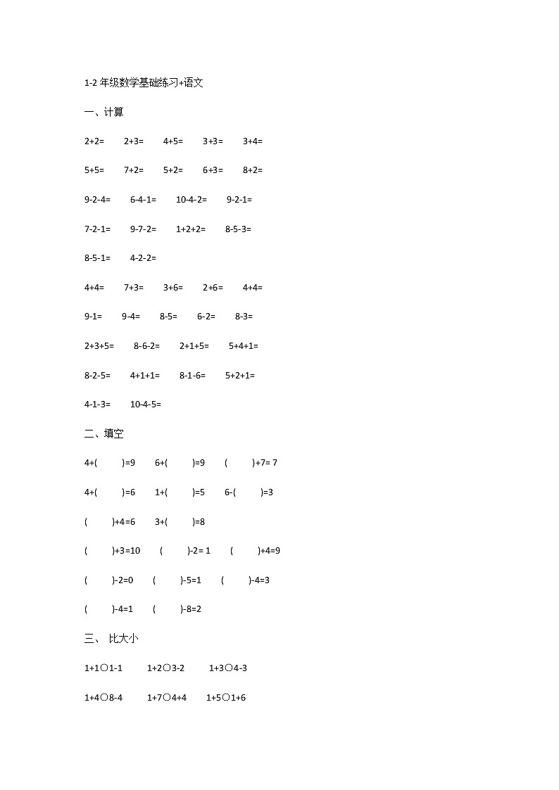 小学1-2年级数学基础练习第1页