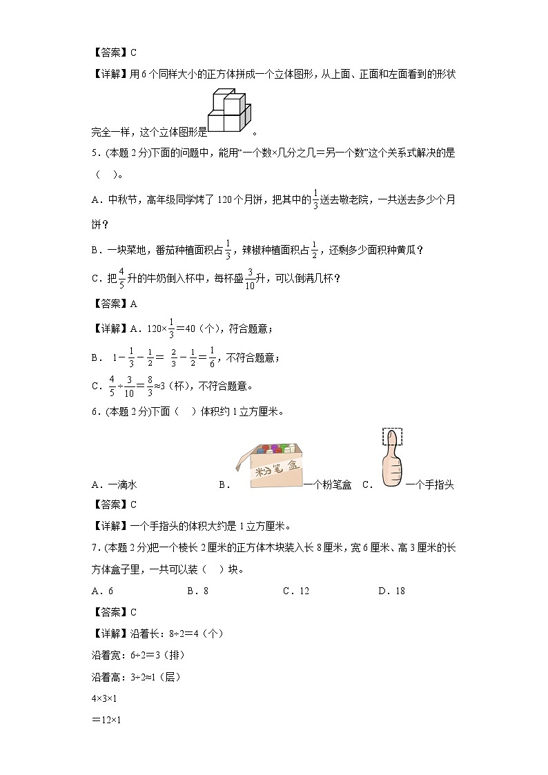 苏教版数学六年级上册期中复习试题（三）（一至三单元）（解析版）第2页