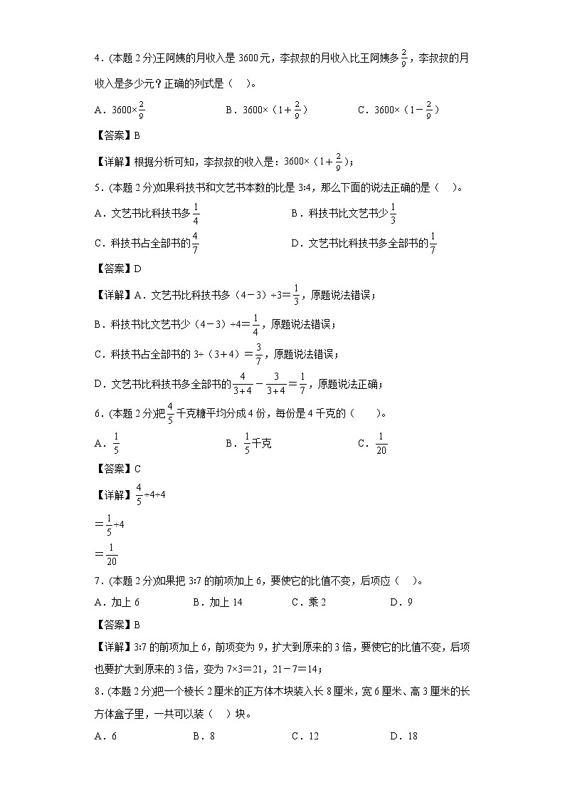 苏教版数学六年级上册期中复习试题（一）（一至三单元）（解析版）第2页