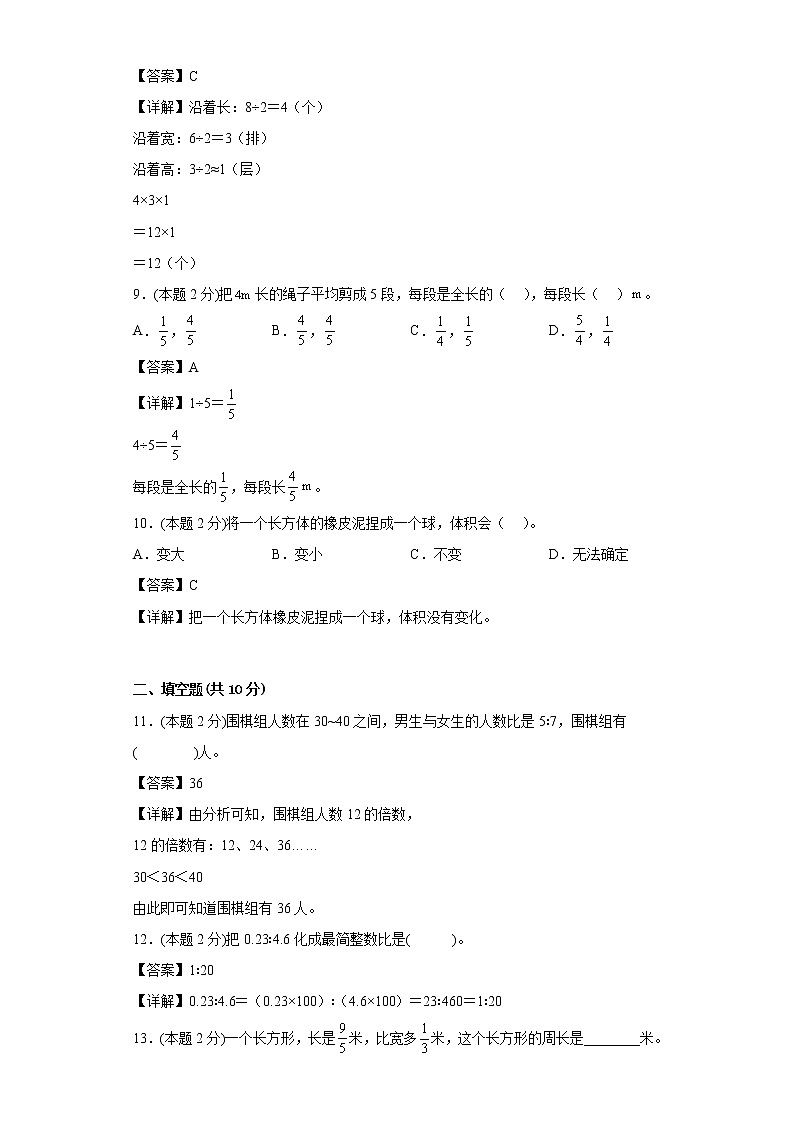 苏教版数学六年级上册期中复习试题（一）（一至三单元）（解析版）第3页