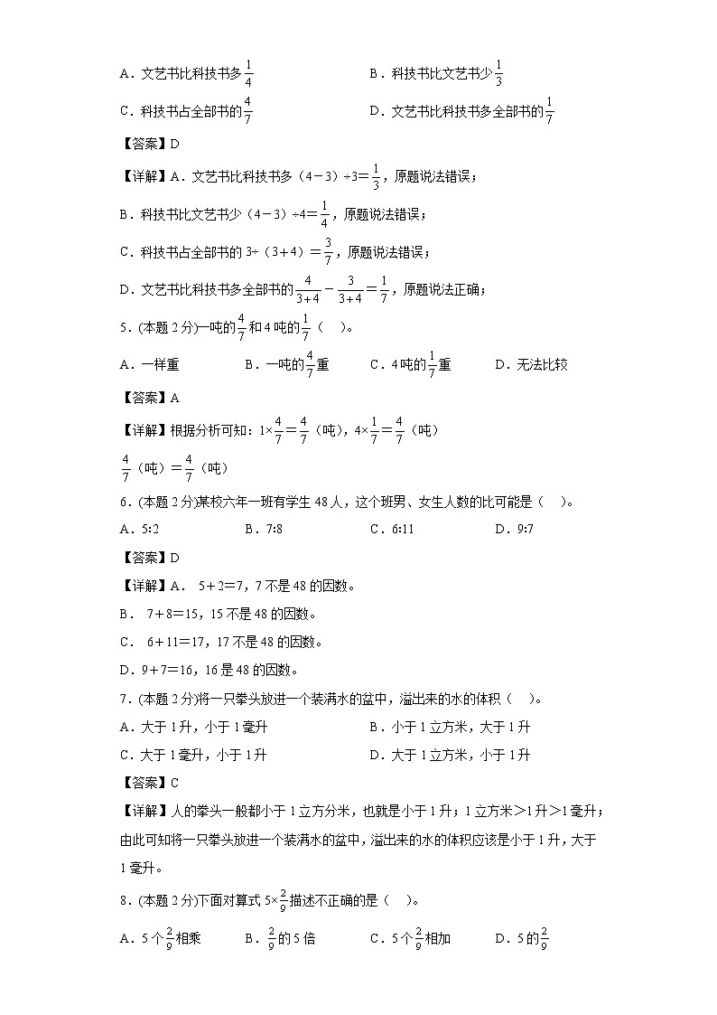 苏教版数学六年级上册期中复习试题（四）（一至三单元）（解析版）第2页
