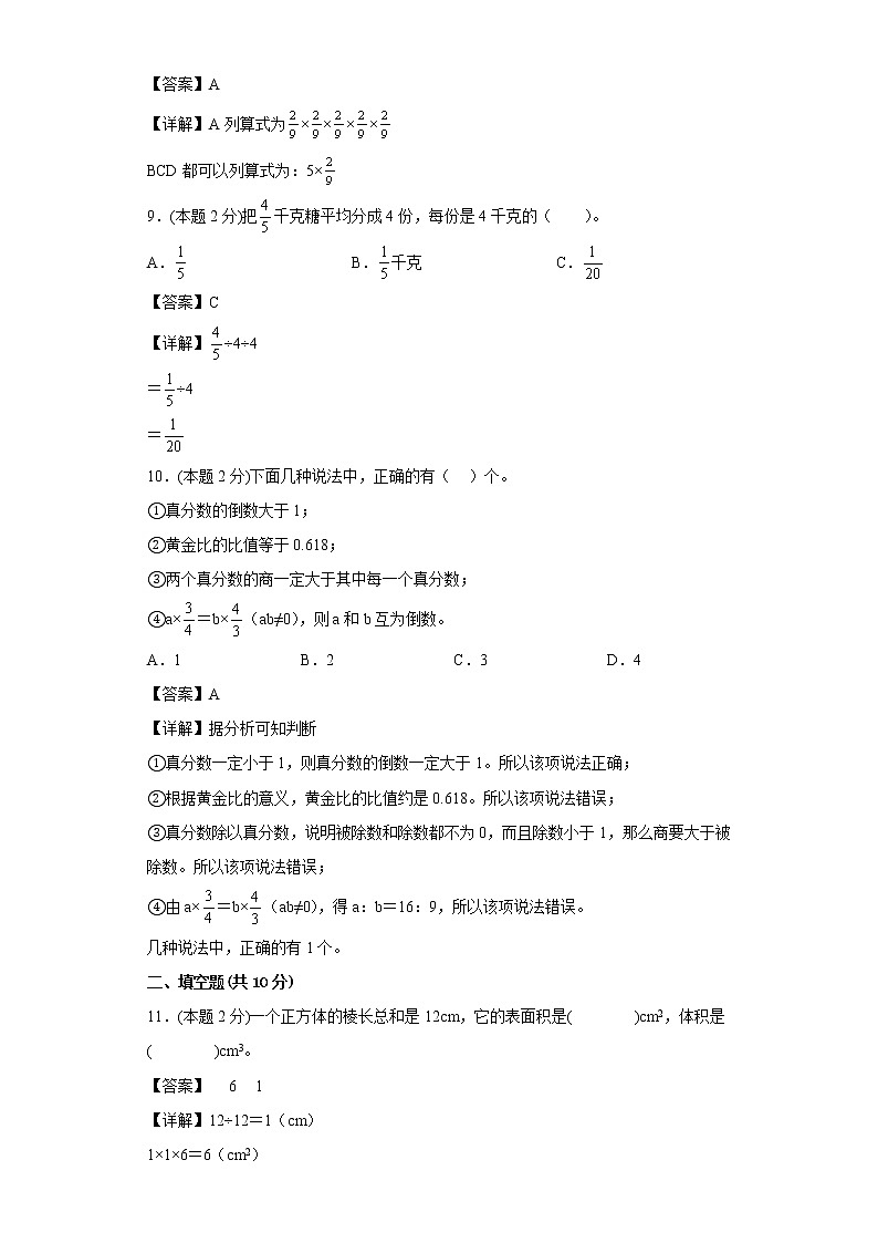 苏教版数学六年级上册期中复习试题（四）（一至三单元）（解析版）第3页