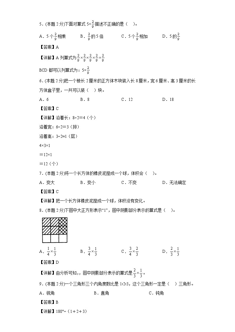 苏教版数学六年级上册期中复习试题（五）（一至三单元）（解析版）第2页
