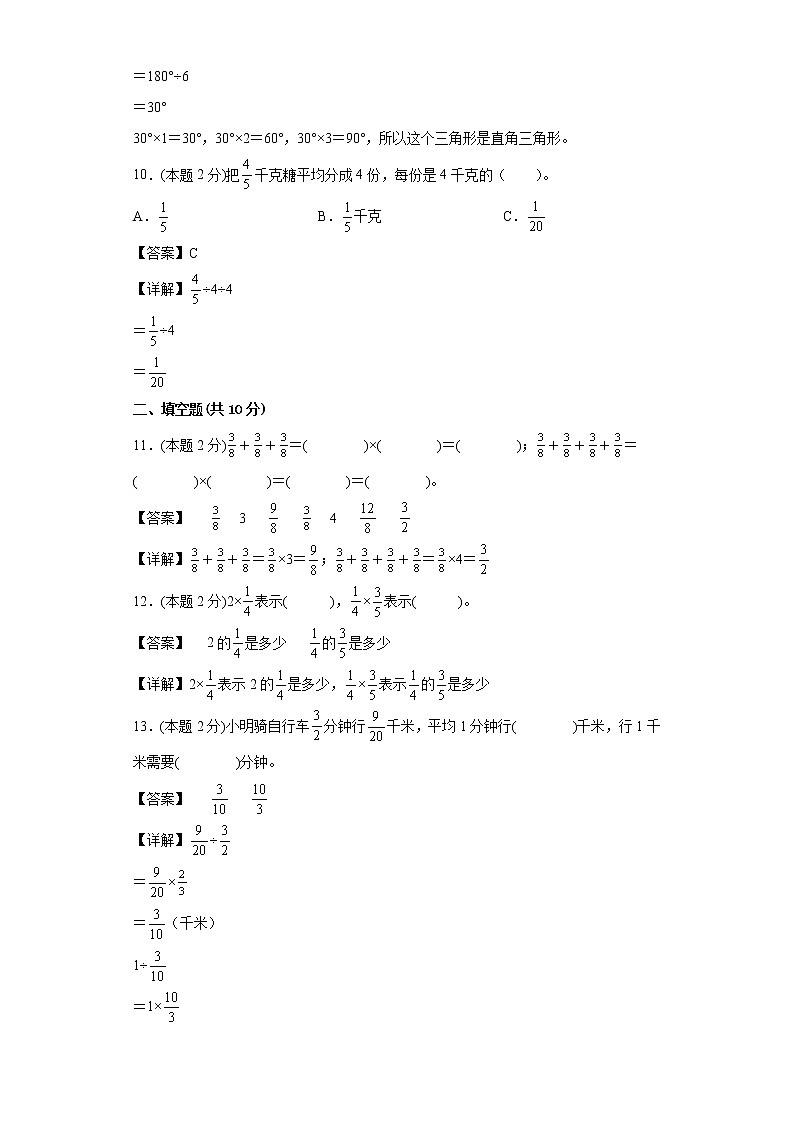 苏教版数学六年级上册期中复习试题（五）（一至三单元）（解析版）第3页