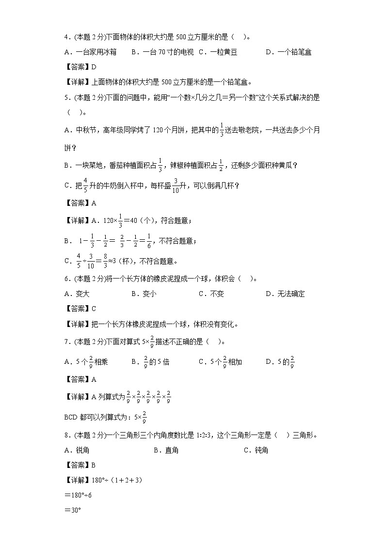苏教版数学六年级上册期中复习试题（二）（一至三单元）（解析版）第2页