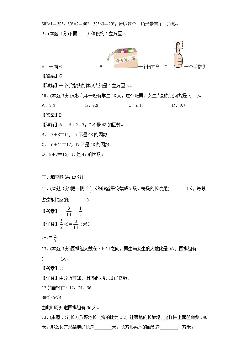苏教版数学六年级上册期中复习试题（二）（一至三单元）（解析版）第3页