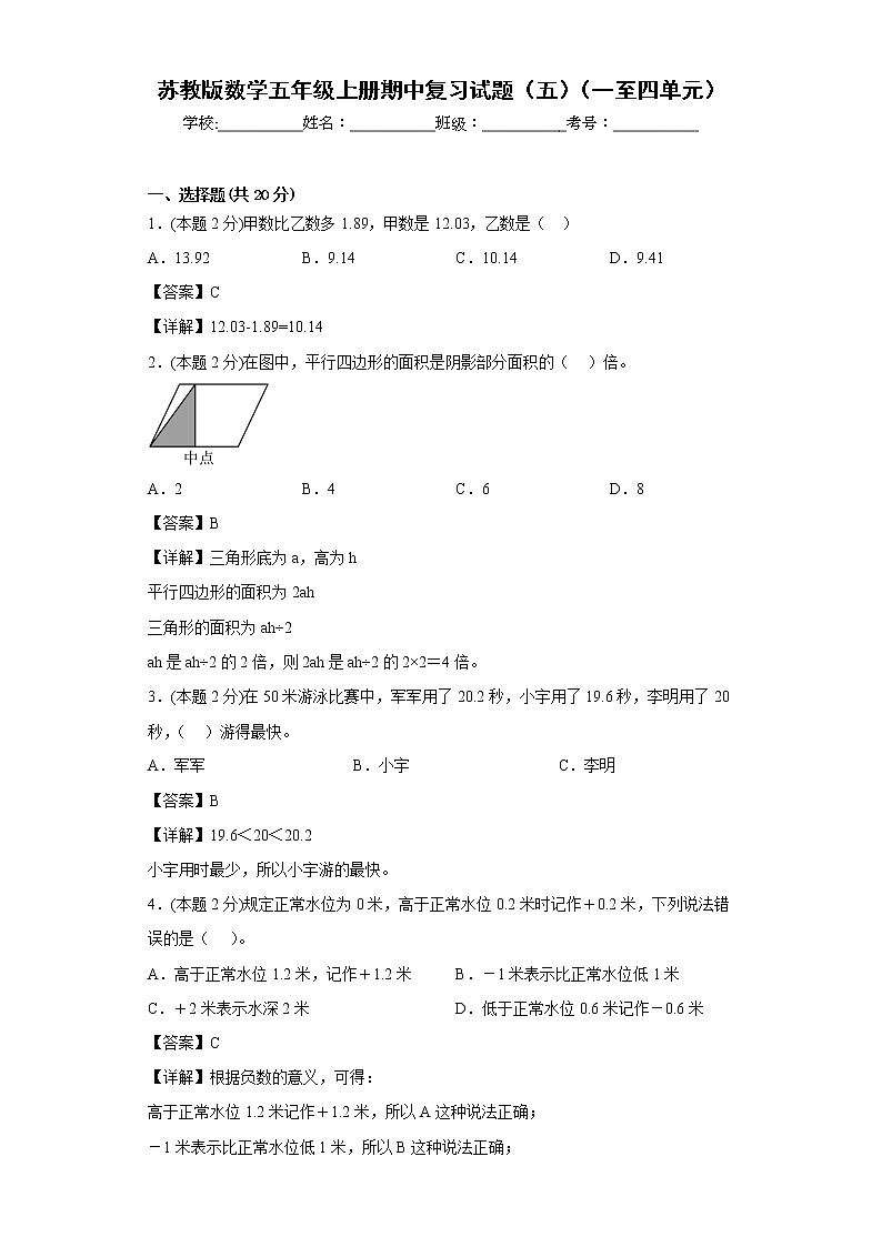 苏教版数学五年级上册期中复习试题（五）（一至四单元）01