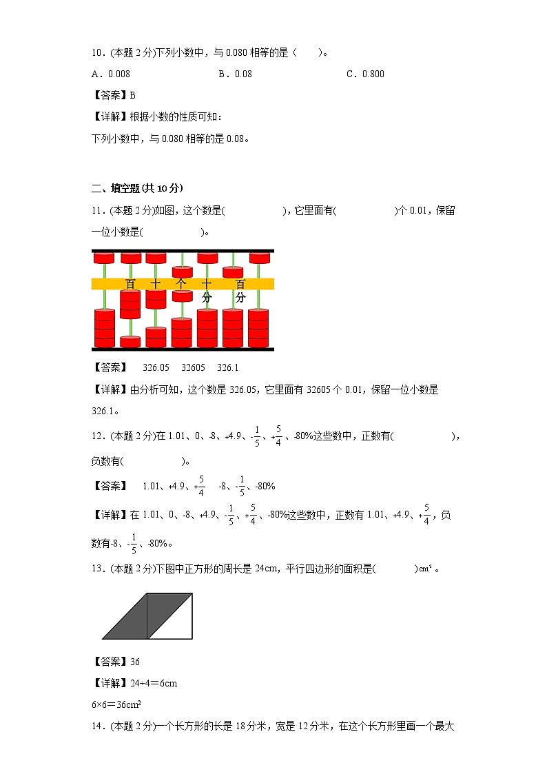 苏教版数学五年级上册期中复习试题（五）（一至四单元）03