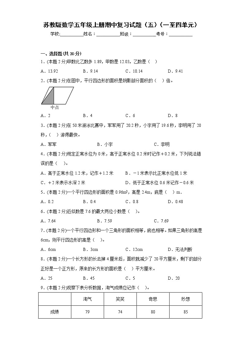 苏教版数学五年级上册期中复习试题（五）（一至四单元）01