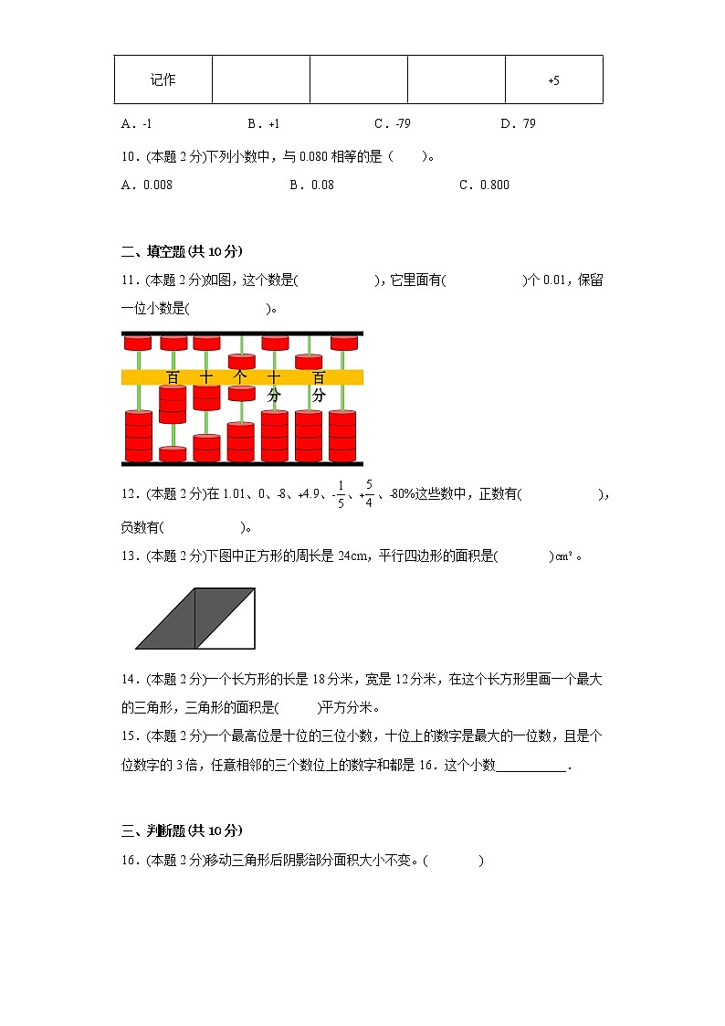 苏教版数学五年级上册期中复习试题（五）（一至四单元）02
