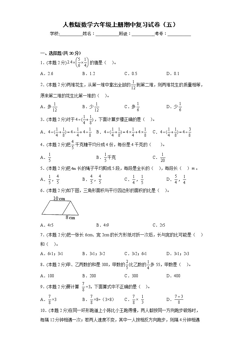 人教版数学六年级上册期中复习试卷（五）01