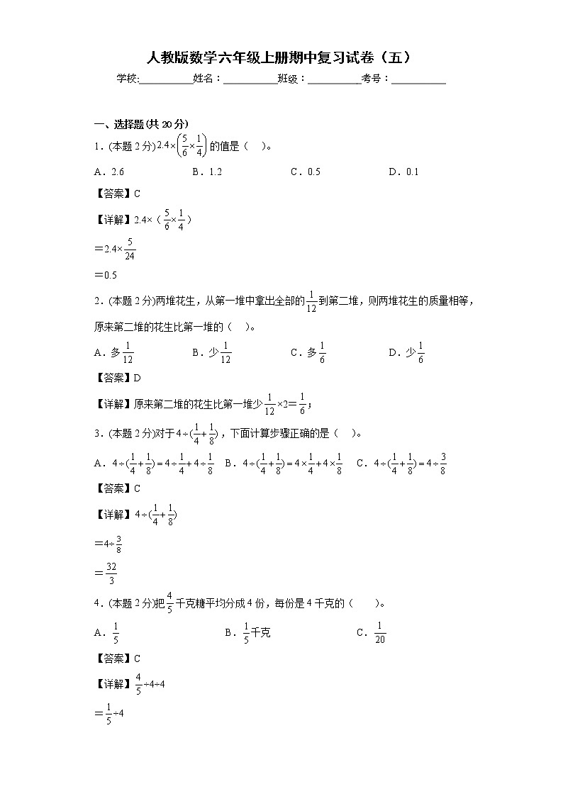 人教版数学六年级上册期中复习试卷（五）01