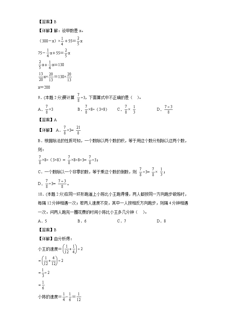 人教版数学六年级上册期中复习试卷（五）03