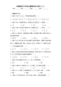 人教版数学六年级上册期中复习试卷（二）