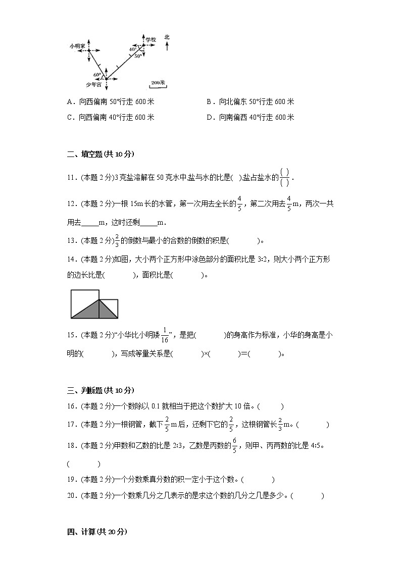 人教版数学六年级上册期中复习试卷（二） (原卷版)第2页