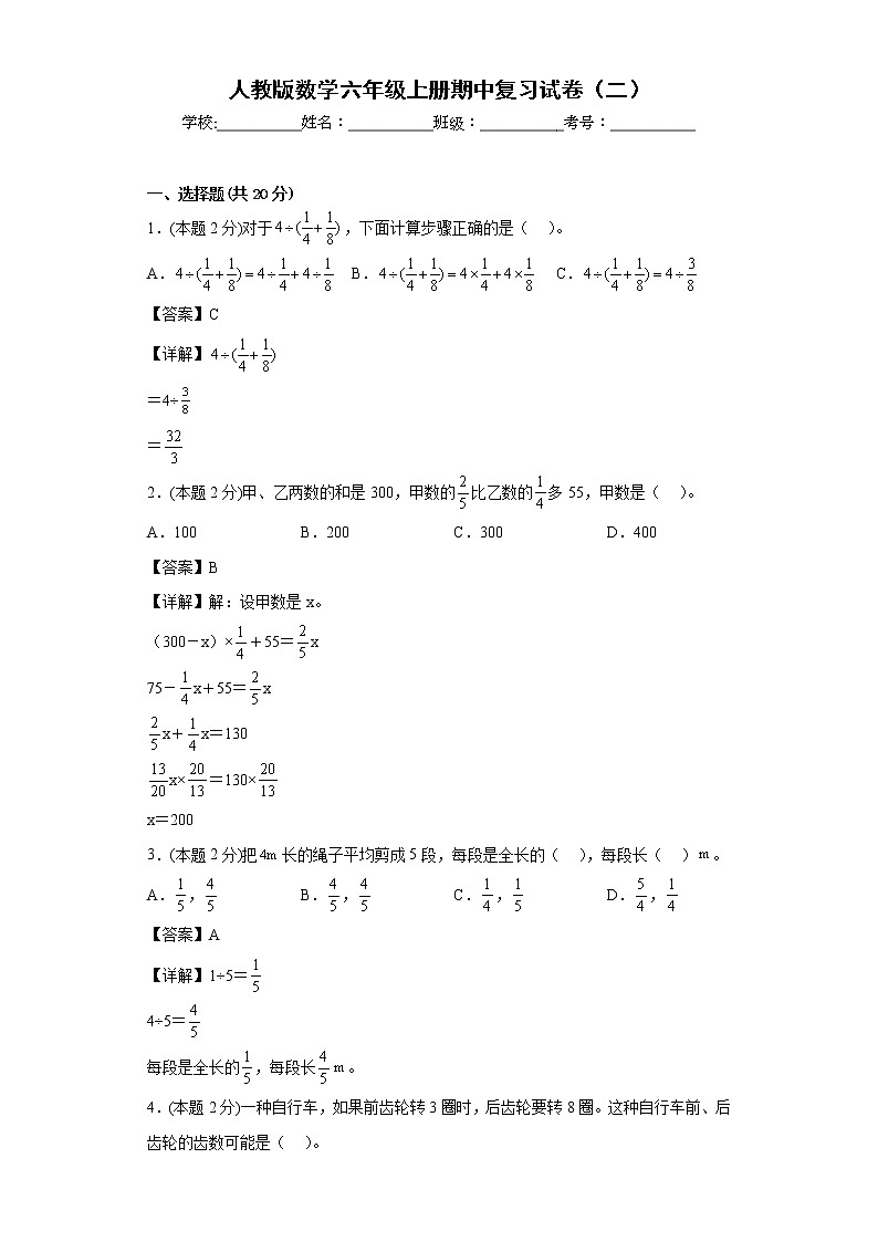 人教版数学六年级上册期中复习试卷（二） (解析版)第1页