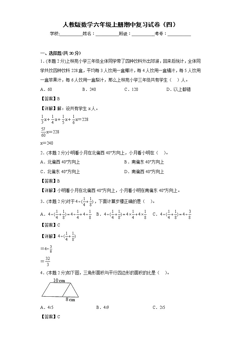 人教版数学六年级上册期中复习试卷（四）01