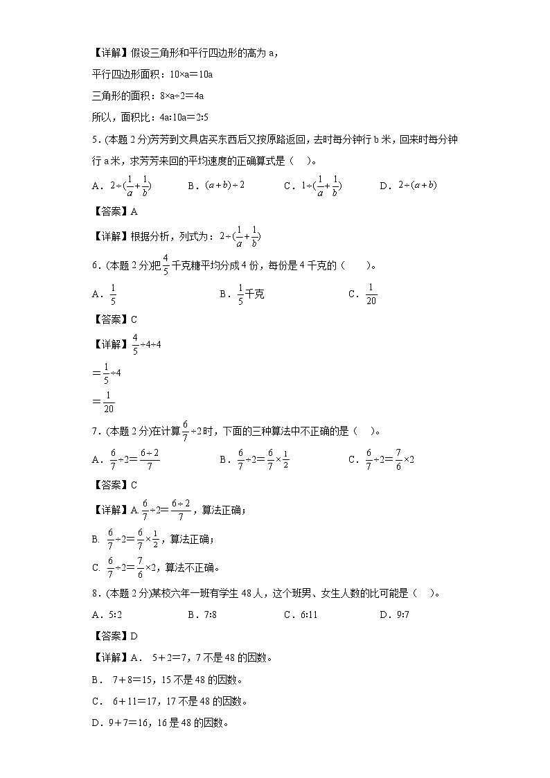 人教版数学六年级上册期中复习试卷（四）02