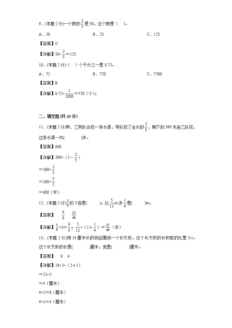 人教版数学六年级上册期中复习试卷（四）03