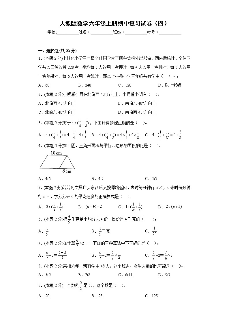 人教版数学六年级上册期中复习试卷（四）01
