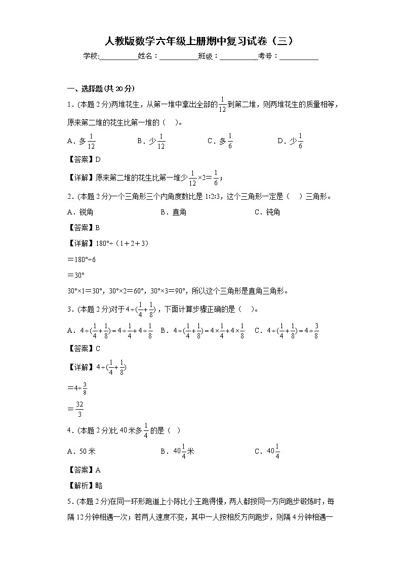 人教版数学六年级上册期中复习试卷（三） (解析版)第1页