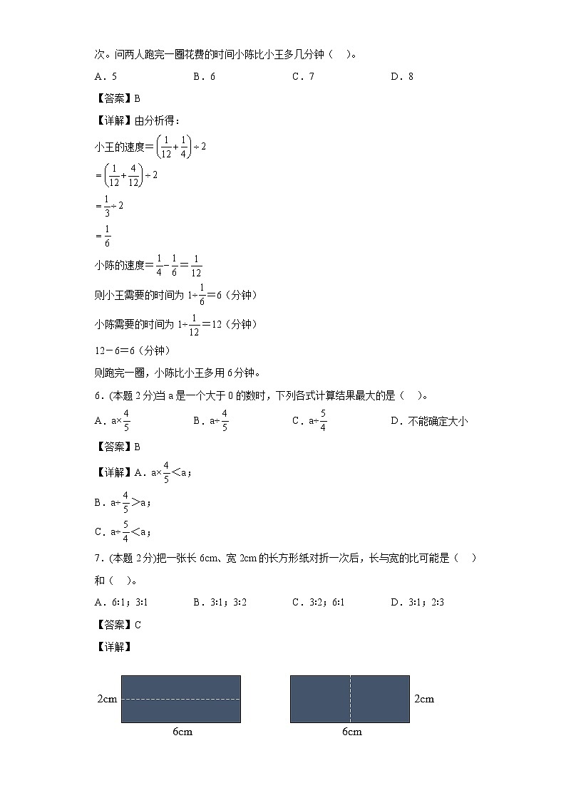 人教版数学六年级上册期中复习试卷（三） (解析版)第2页