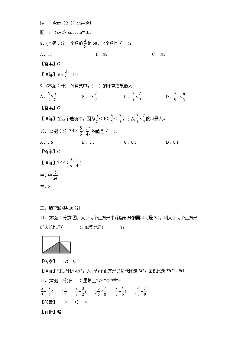 人教版数学六年级上册期中复习试卷（三） (解析版)第3页