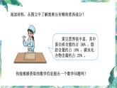 北师大版六年级数学上册课件-  营养含量 精品课件