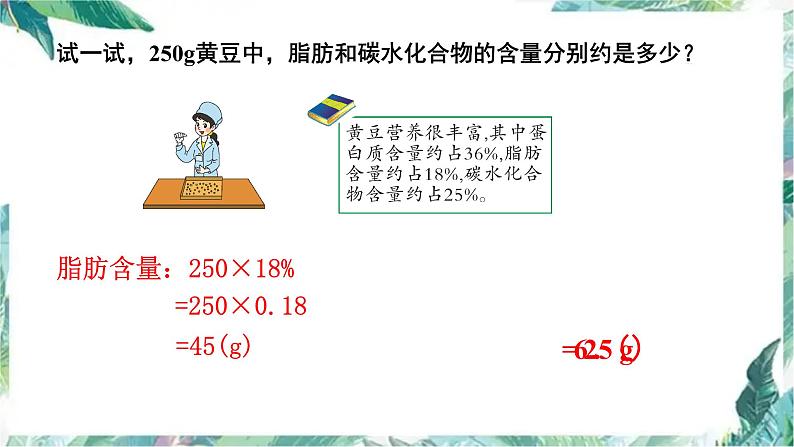 北师大版六年级数学上册课件-  营养含量 精品课件第8页