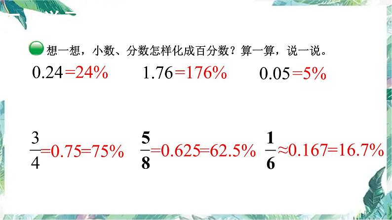 北师大版六年级数学上册课件-  合格率 优质课件07