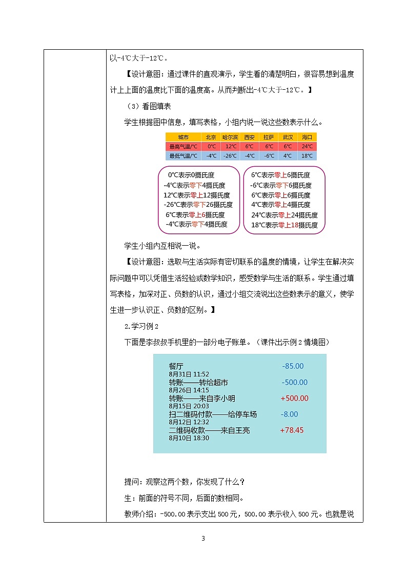人教版小学数学六下1.1《负数的认识》PPT课件（送教案+练习）03