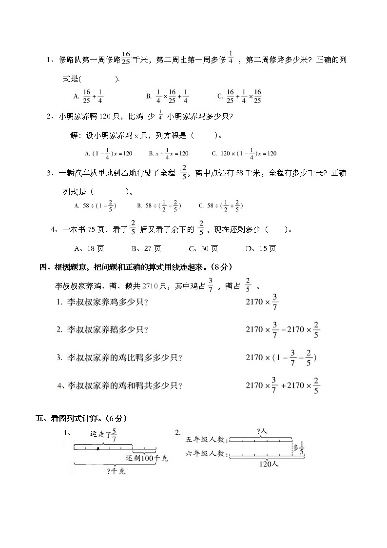 西师大版数学六年级上册 第十二周周清测试题02