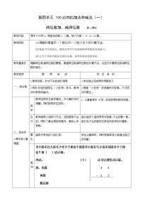 小学两位数加、减两位数教学设计及反思