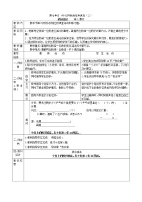 小学数学西师大版一年级下册退位减法教案